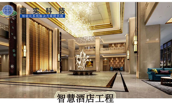 智慧酒店、智慧酒店特點、智慧酒店解決方案