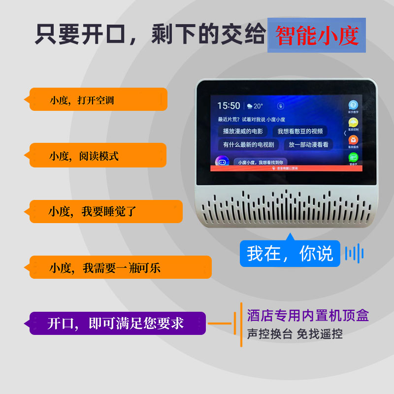 語音小度無線客控系統(tǒng)、小度無線客控系統(tǒng)、無線客控系統(tǒng)