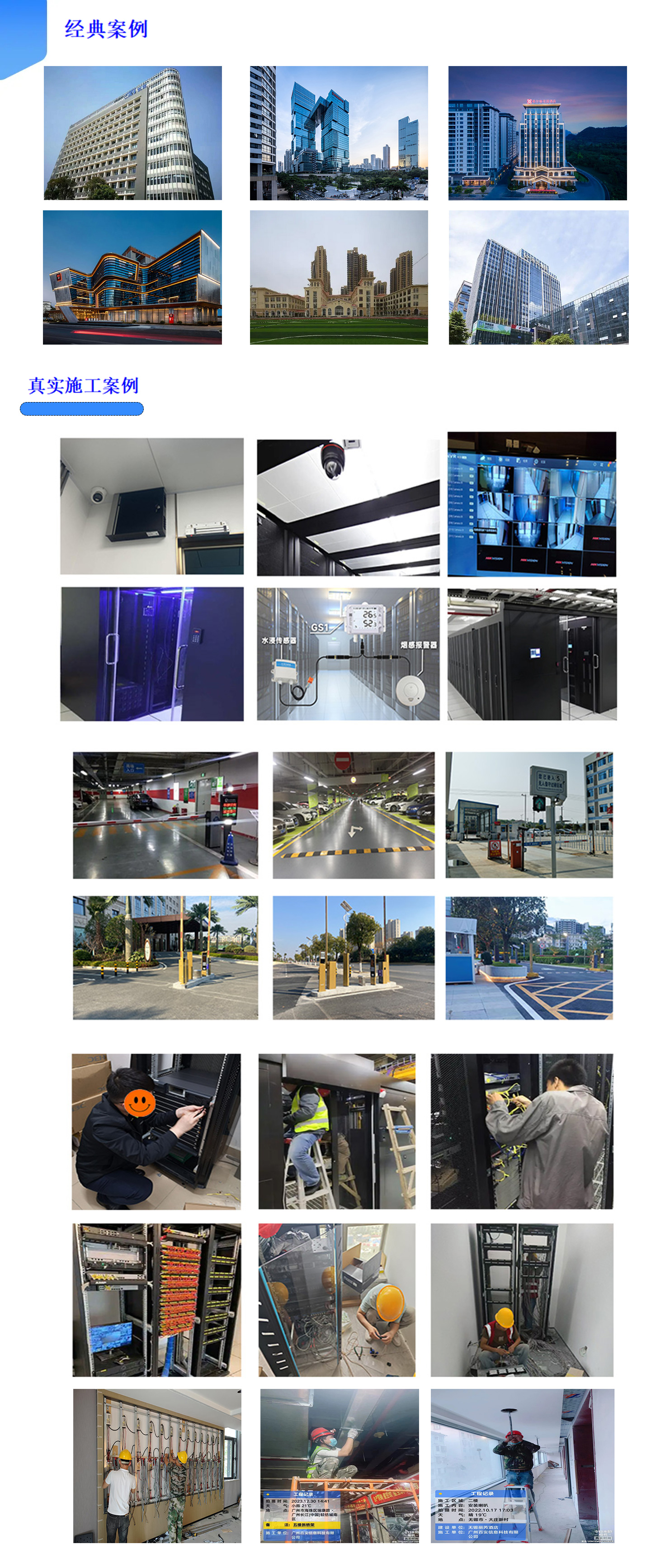 智慧樓宇案例,智慧樓宇弱電智能化案例,辦公樓弱電智能化工程案例,大廈弱電智能化案例，百實科技提供從方案設計、設備選型、施工安裝到后期維護的全流程服務。.jpg